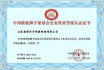 First Level Qualification Recognition by China Mould Scaffolding Association in 2013